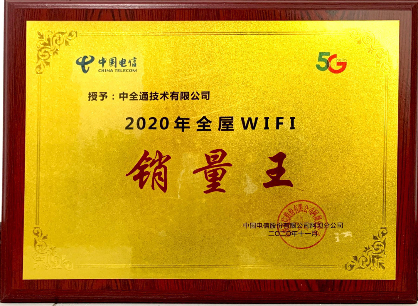 03 2020年全屋wifi 销量王 2020年11月.jpg